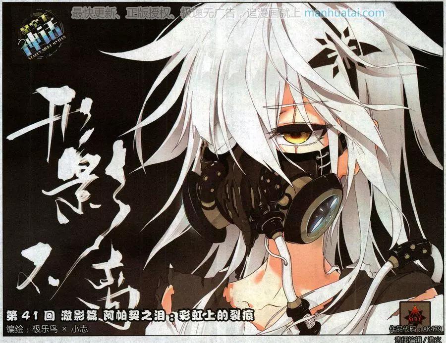 第41话 澈影篇 阿帕契之泪：彩虹上的裂痕-第40话