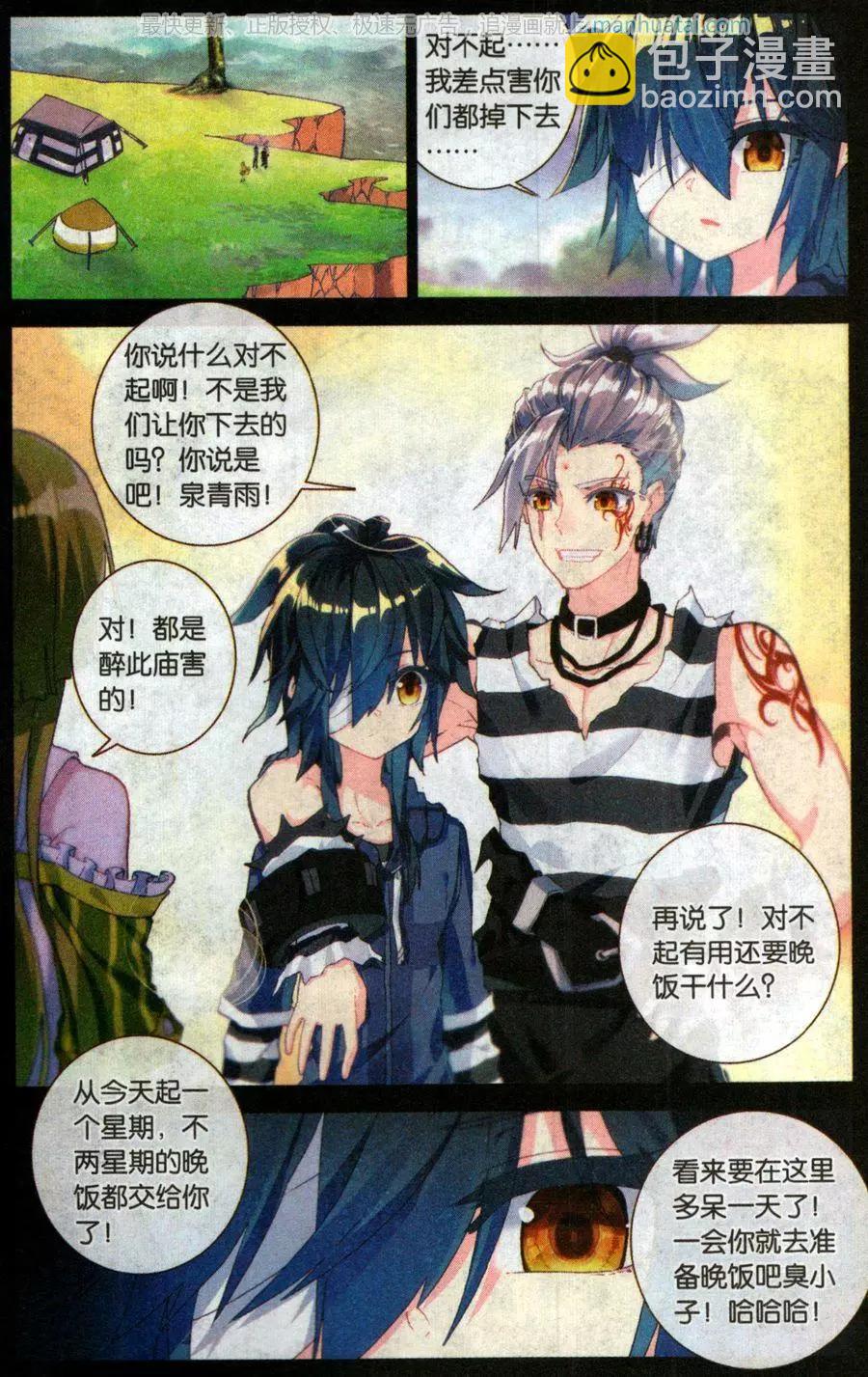 第41话 澈影篇 阿帕契之泪：彩虹上的裂痕-第40话