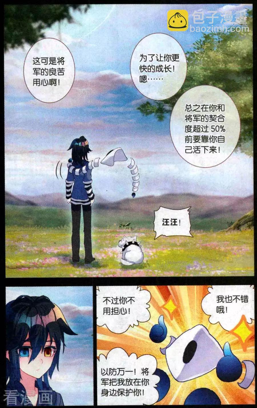 第45话 澈影篇：阿帕契之泪 回家的路-第44话