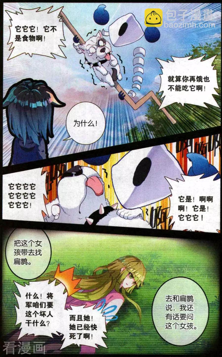 第45话 澈影篇：阿帕契之泪 回家的路-第44话