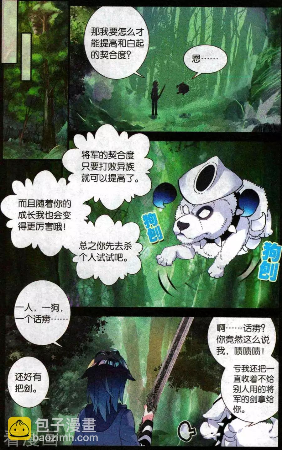 第45话 澈影篇：阿帕契之泪 回家的路-第44话