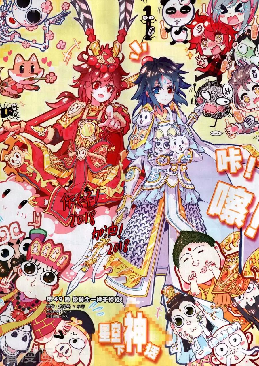 第49话 像勇士一样干掉他！-第48话