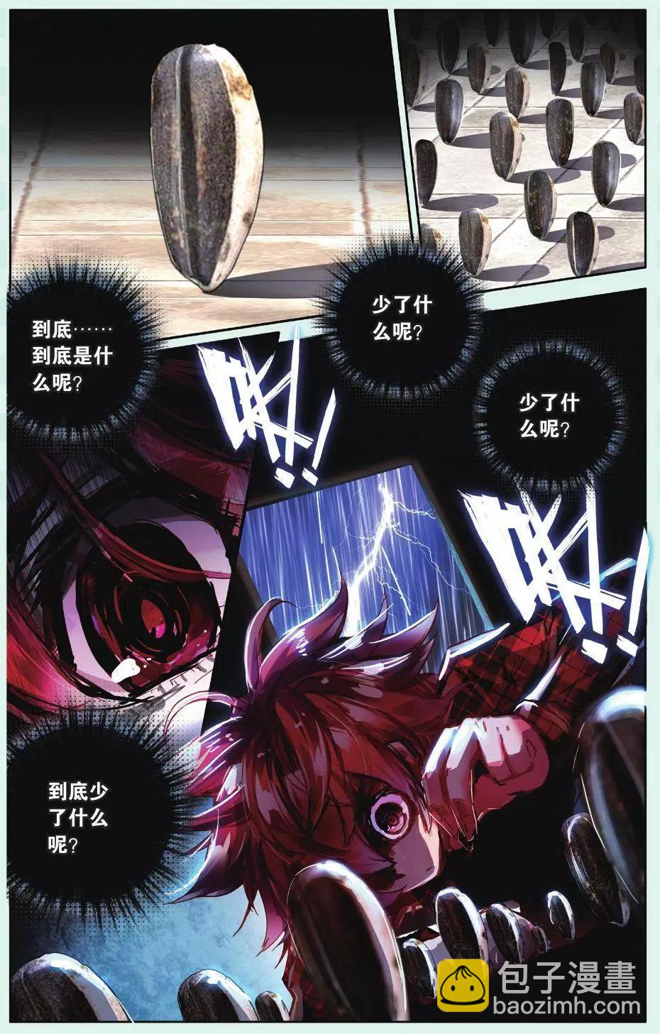 第05话 回忆已忘却的你-第4话