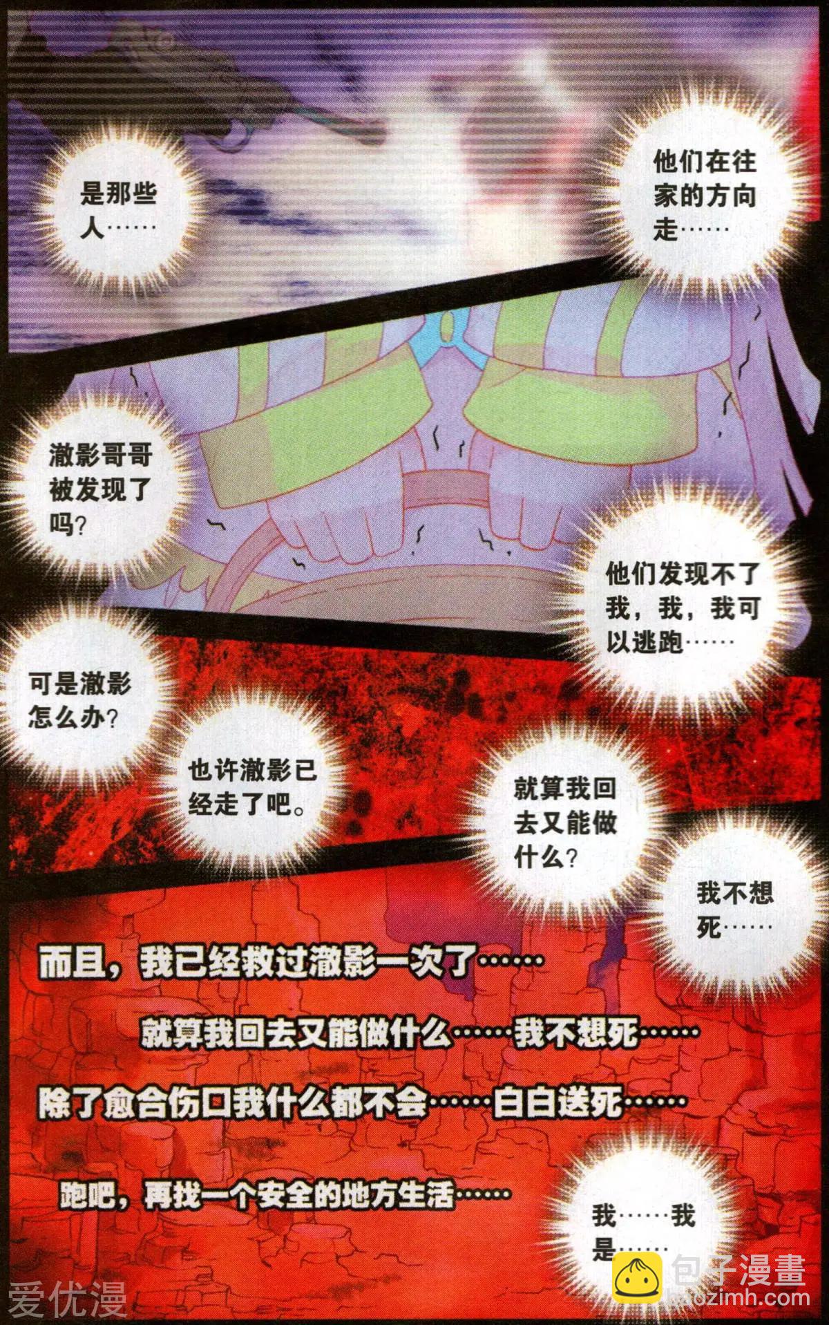 第53话 我是胆小鬼-第52话