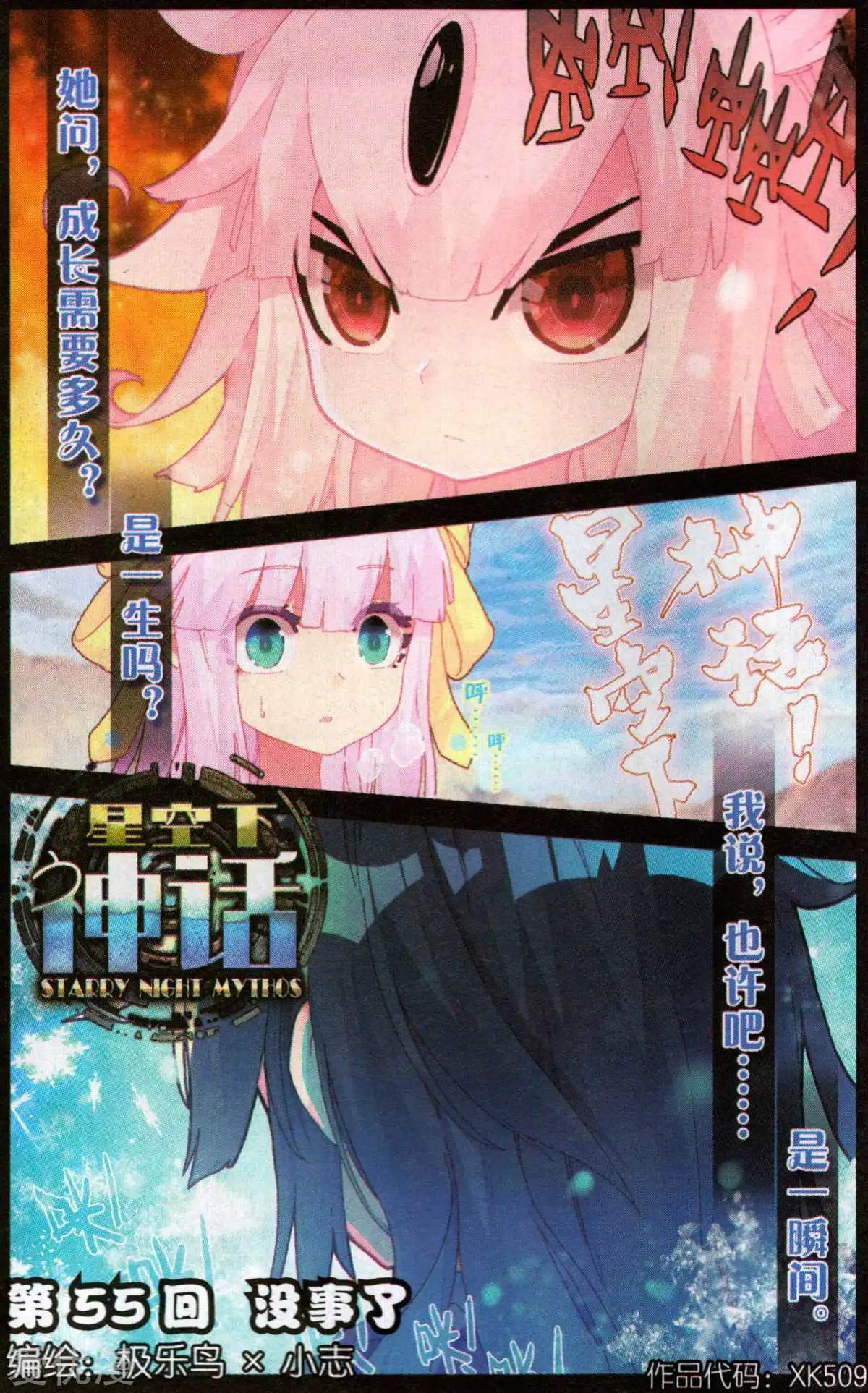 第55话 没事了-第54话