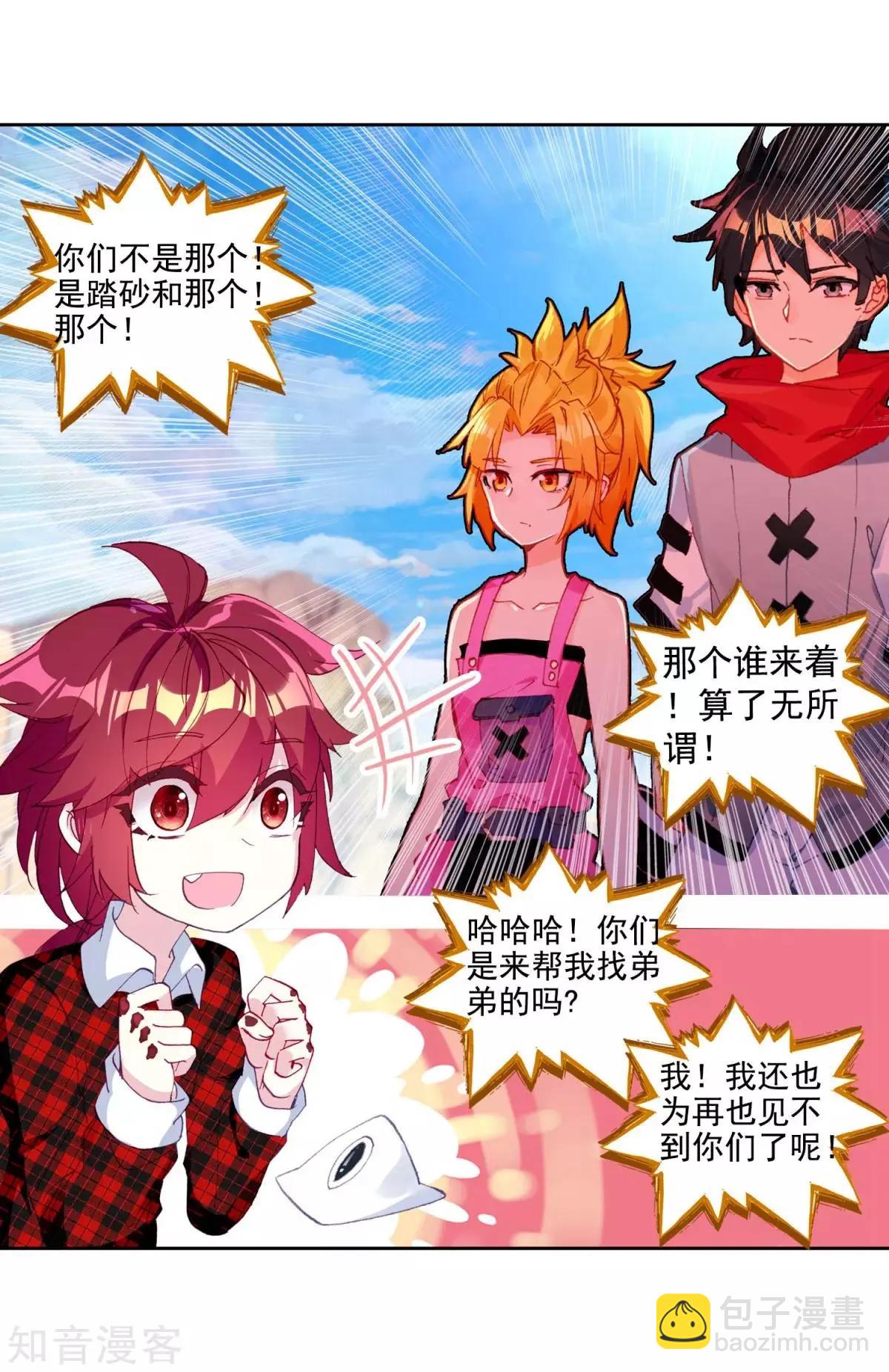 第63话 小喇叭你说什么(1/2)-第62话