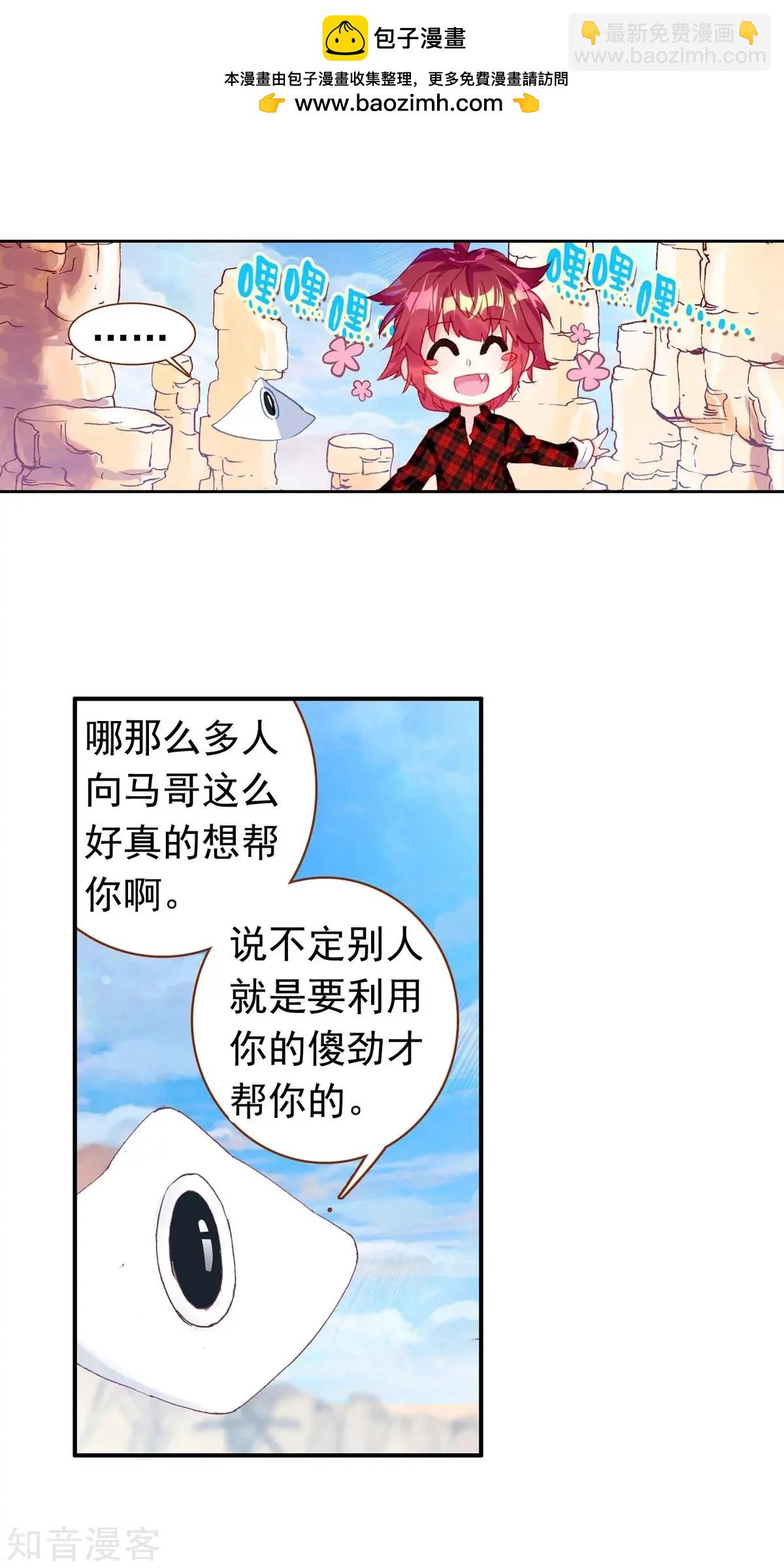 第63话 小喇叭你说什么(1/2)-第62话