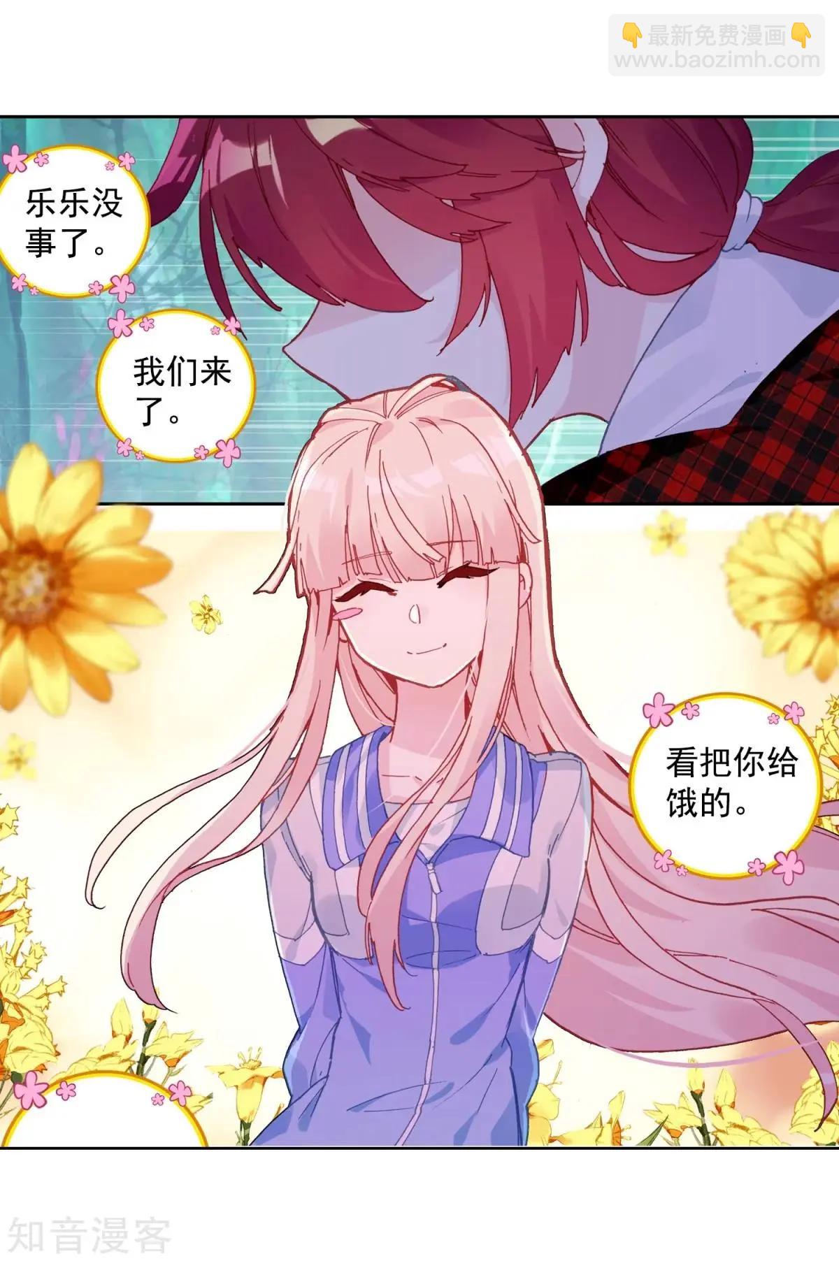 第67话 这才是乐乐(1/2)-第66话