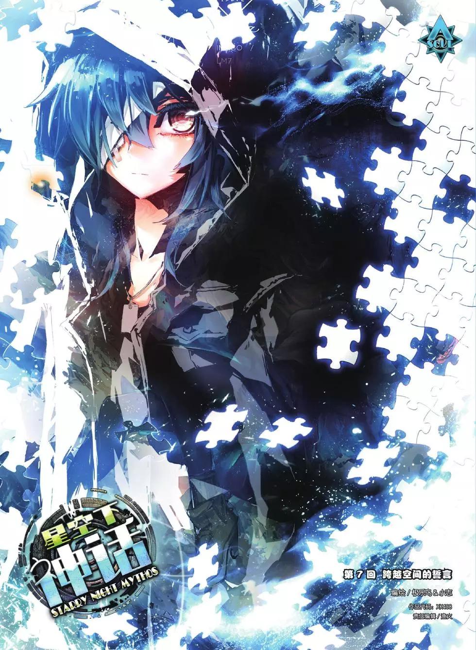 第07话 跨越空间的誓言-第6话