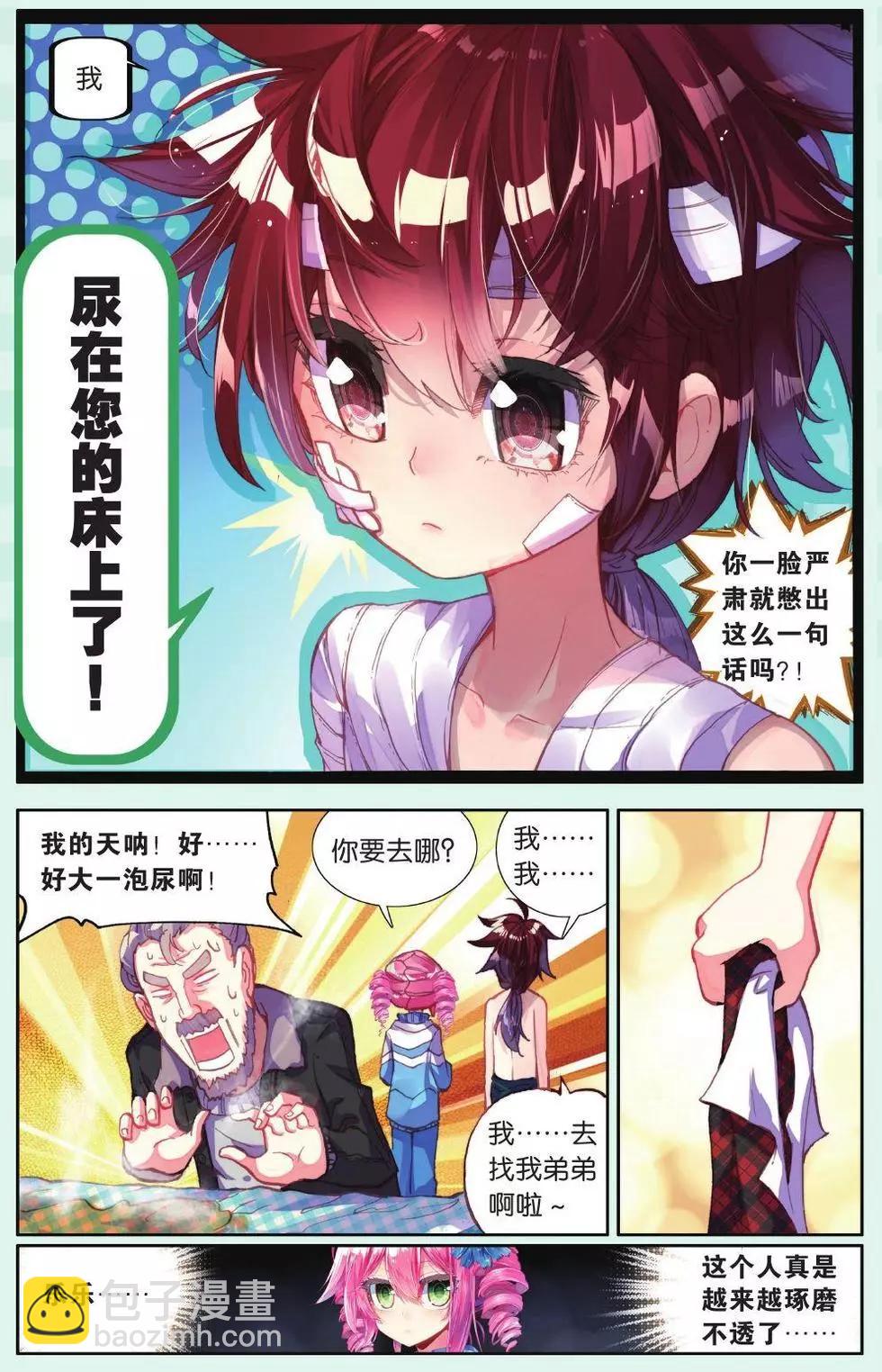 第07话 跨越空间的誓言-第6话