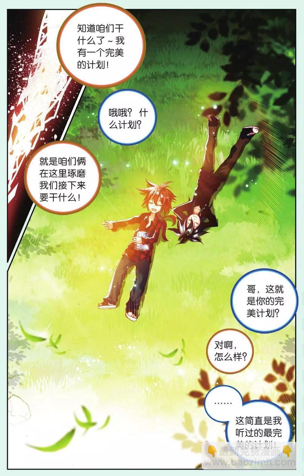 第07话 跨越空间的誓言-第6话