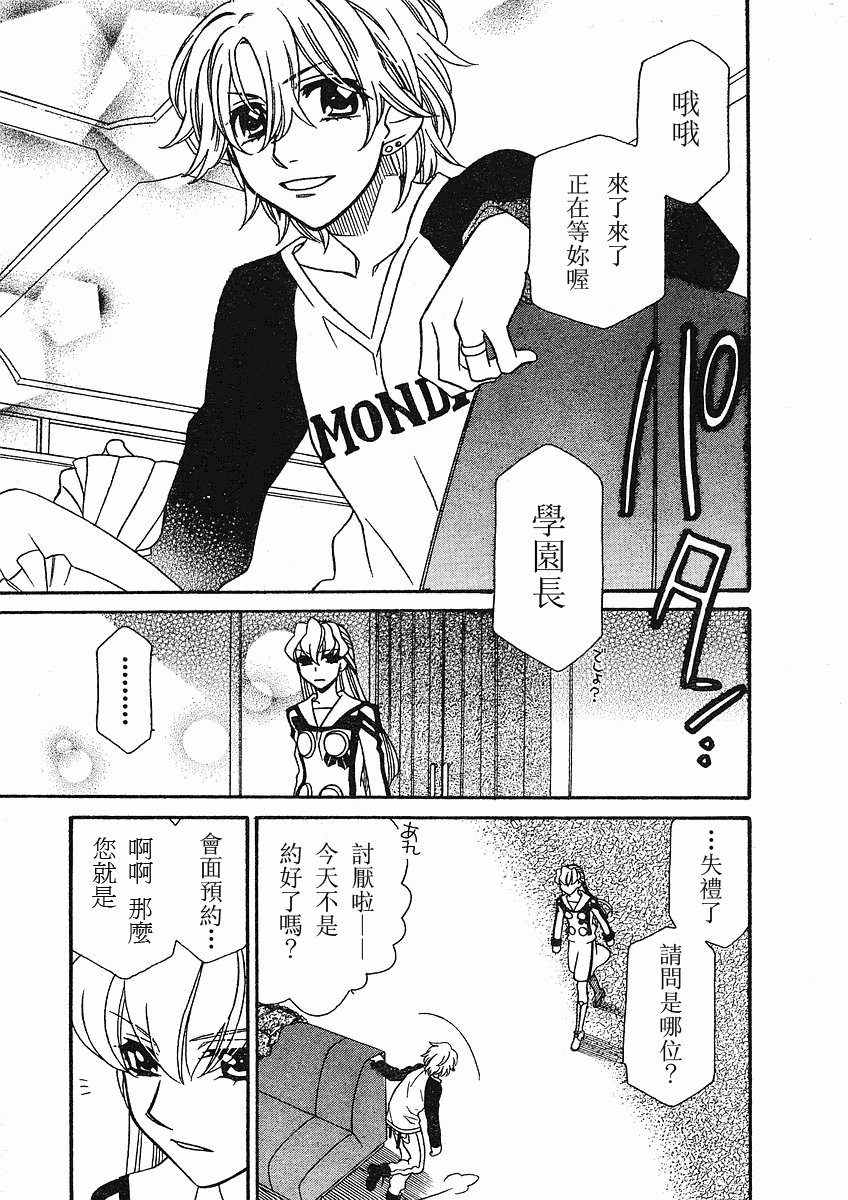 星空學園 - 第53話 - 2