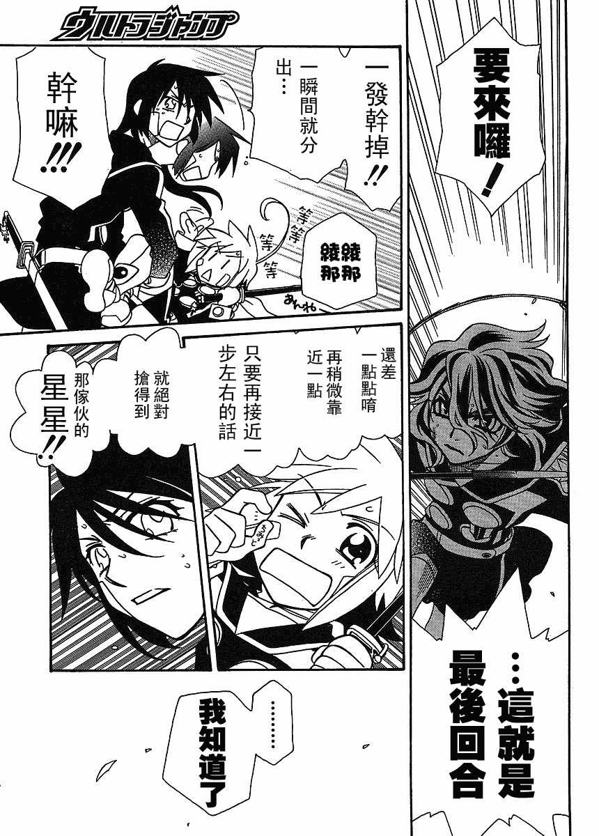 星空學園 - 第57話 - 5