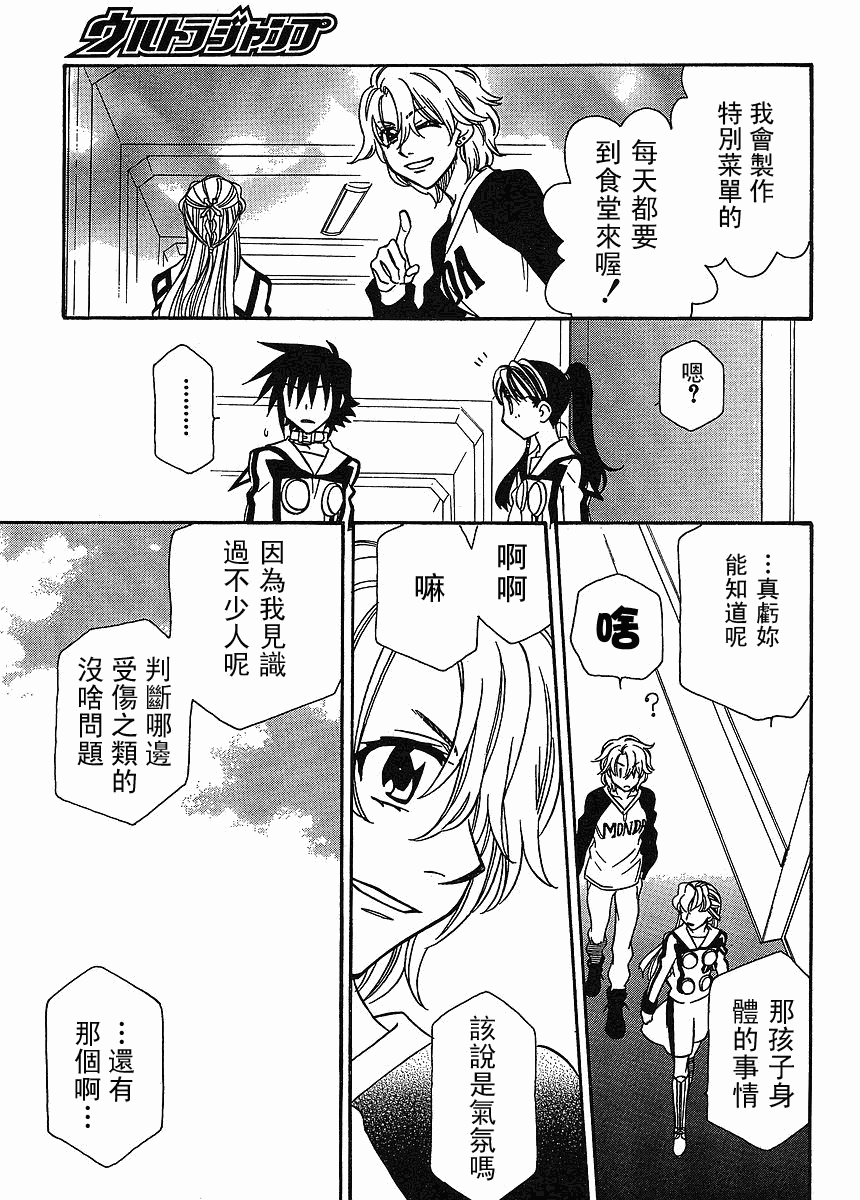 星空學園 - 第57話 - 1