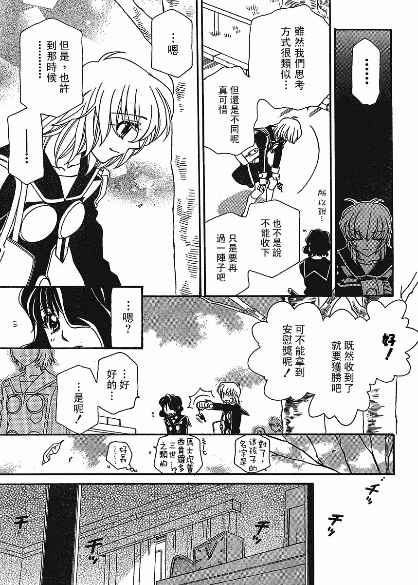 星空學園 - 第59話 - 5