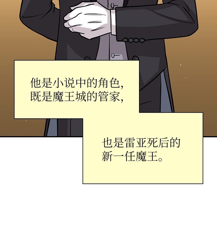 醒來後，我成了魔王 - 02 這位帥哥是誰？(1/2) - 8