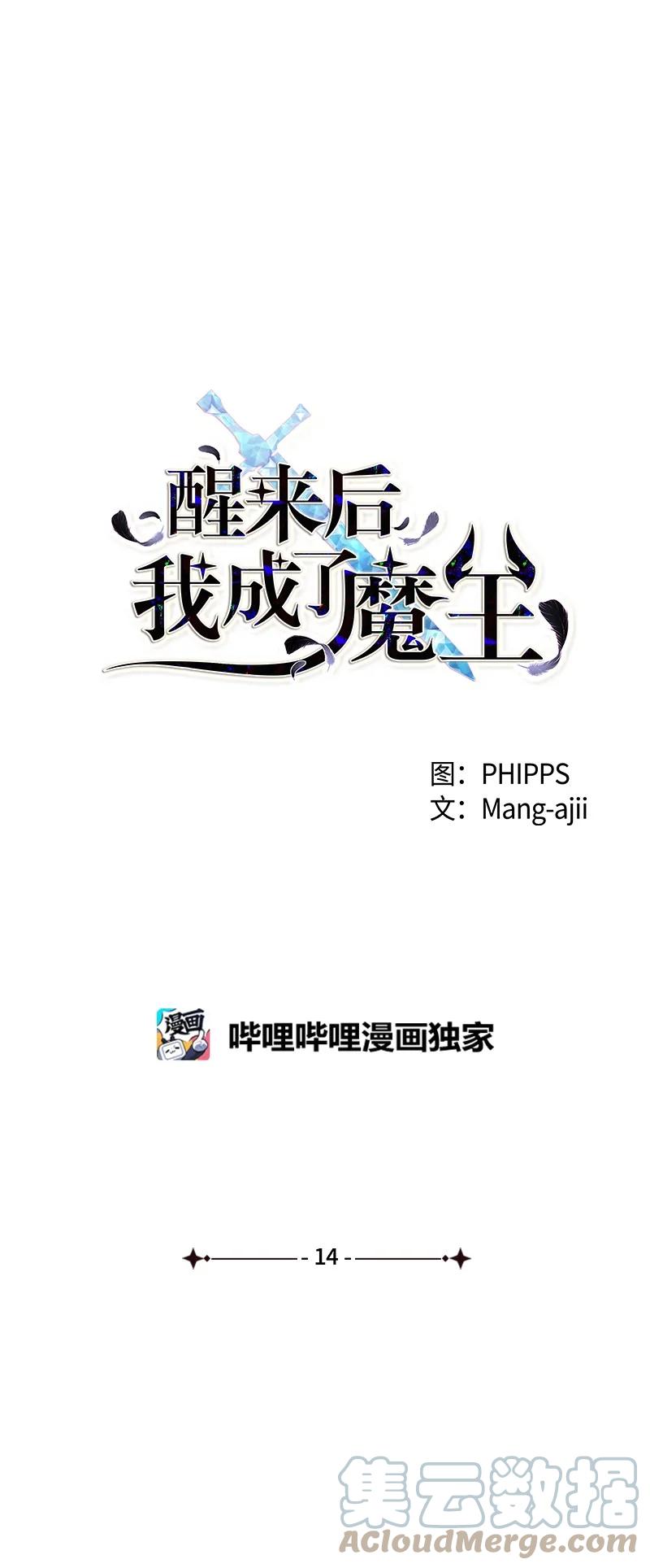 醒來後，我成了魔王 - 14 魔族圍城(1/2) - 8