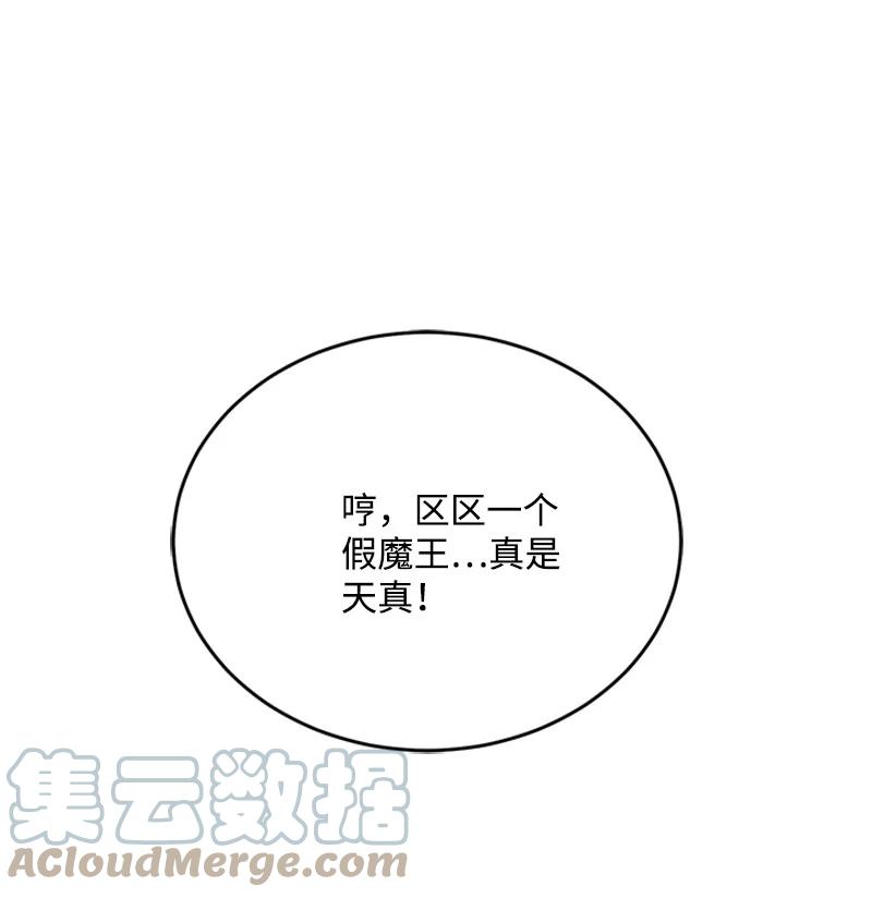 32 魔王的力量(1/2)-第32话