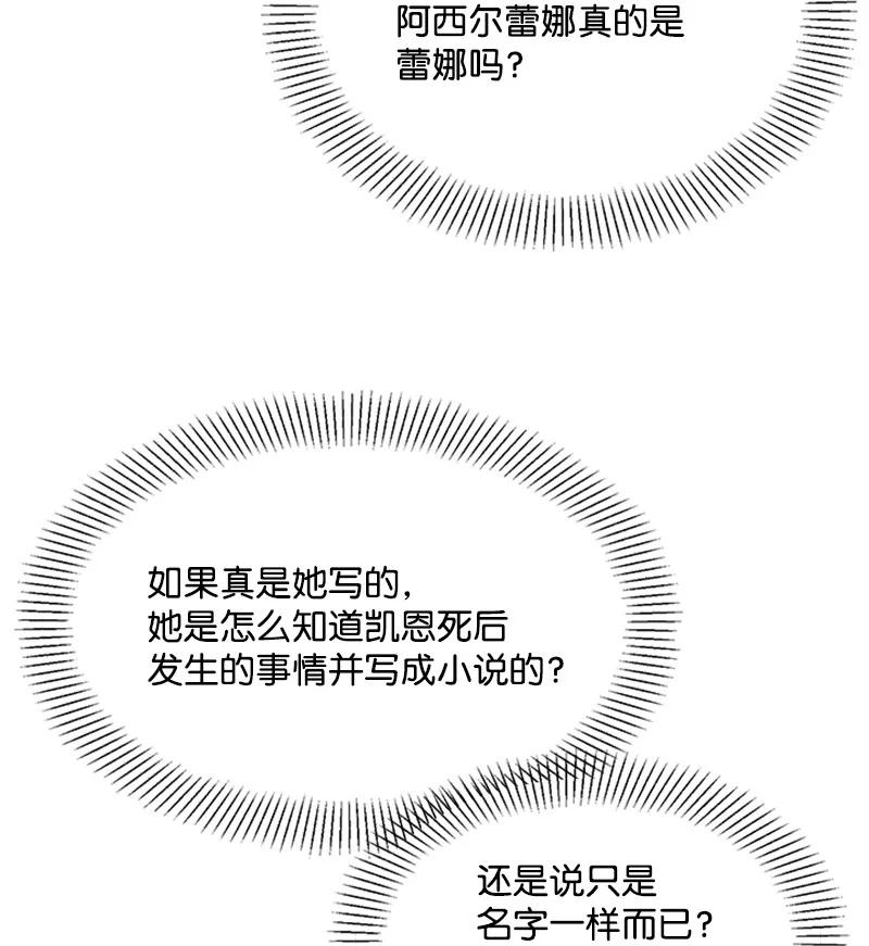 醒來後，我成了魔王 - 38 再度現身(1/2) - 4