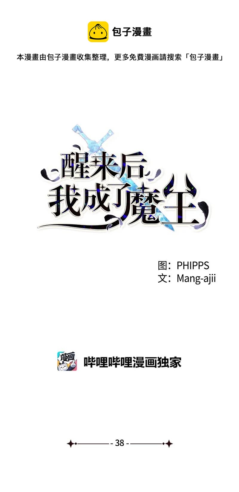 38 再度现身(1/2)-第38话
