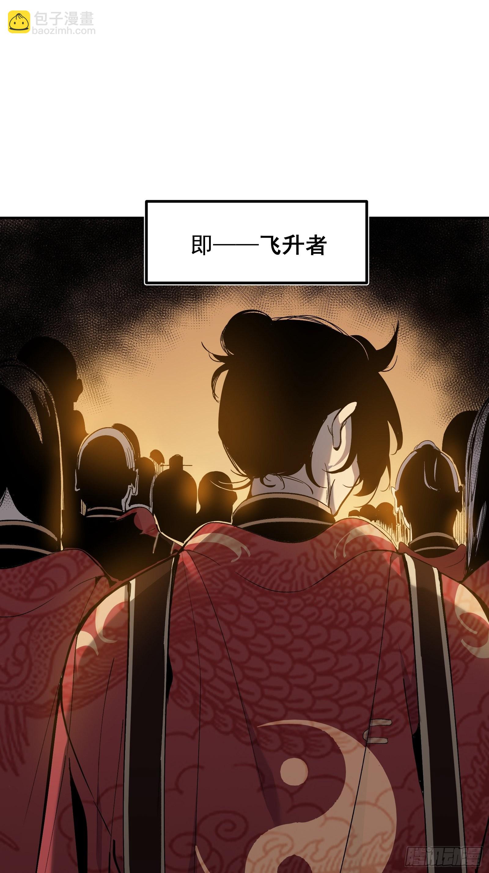 第二话  最强飞升者(1/2)-第4话