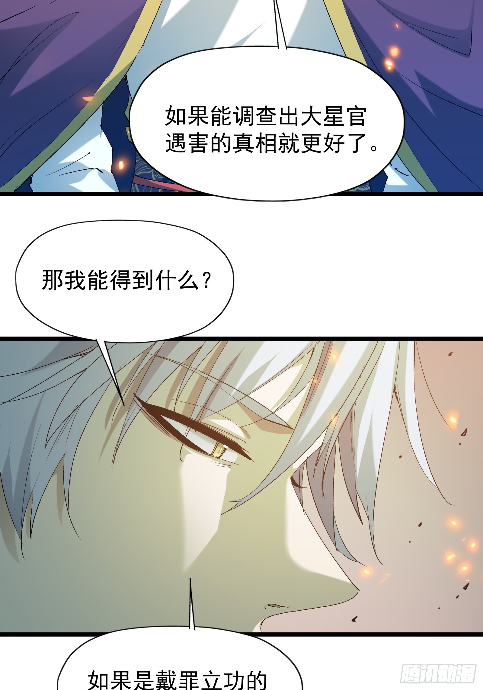 第三十四话 探查真相(1/2)-第36话