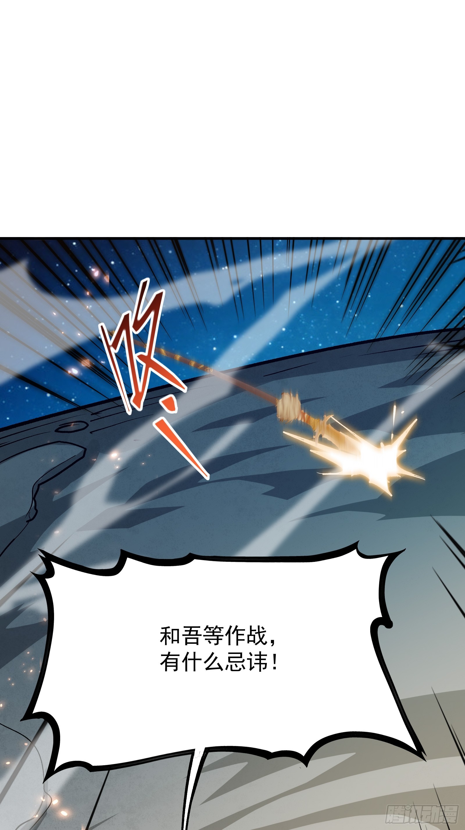 第四十二话 天帝之位(1/2)-第44话