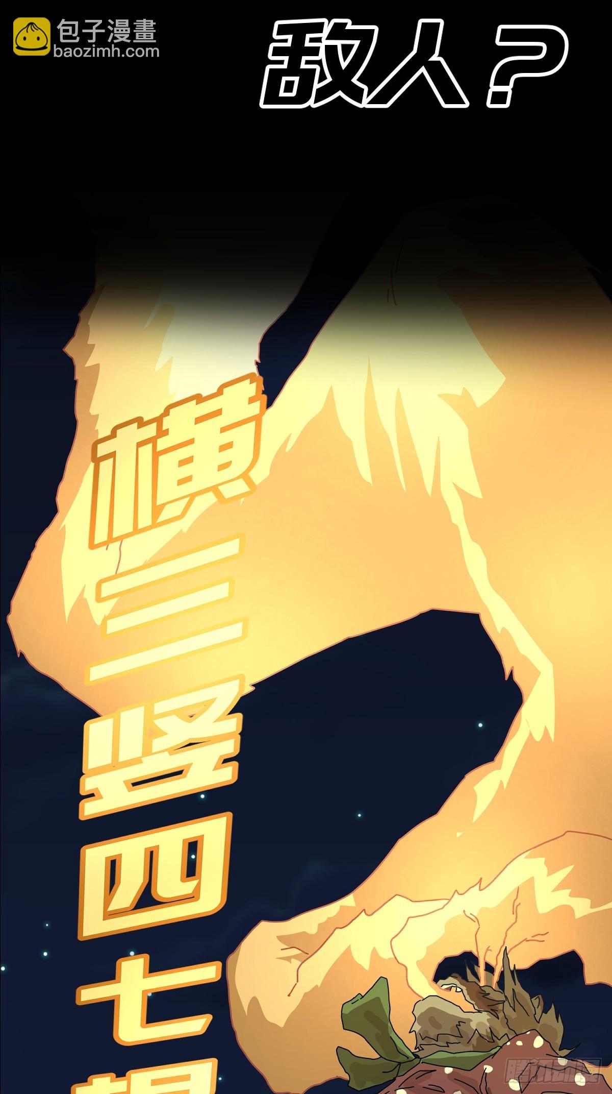 新作推荐-《山傀》-第46话