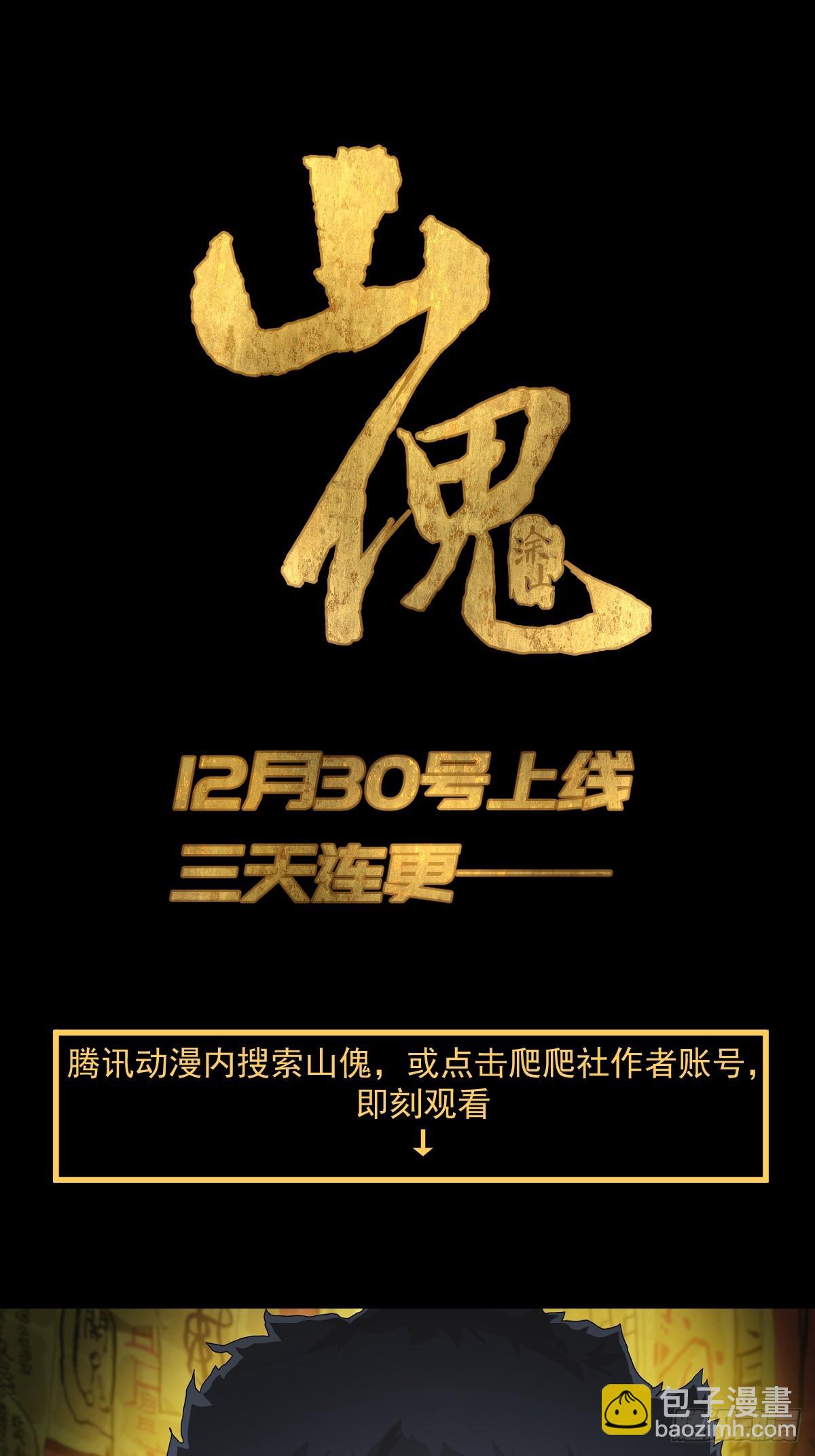 新作推荐-《山傀》-第46话