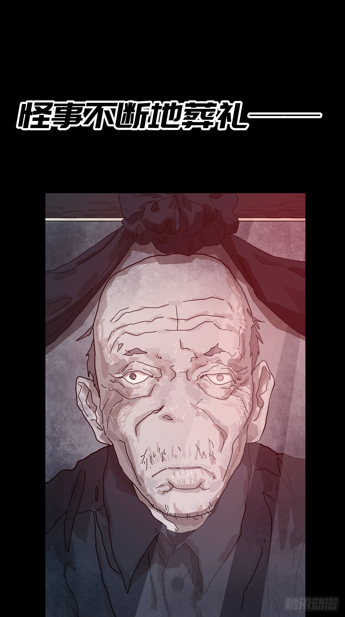 新作推荐-《山傀》-第46话