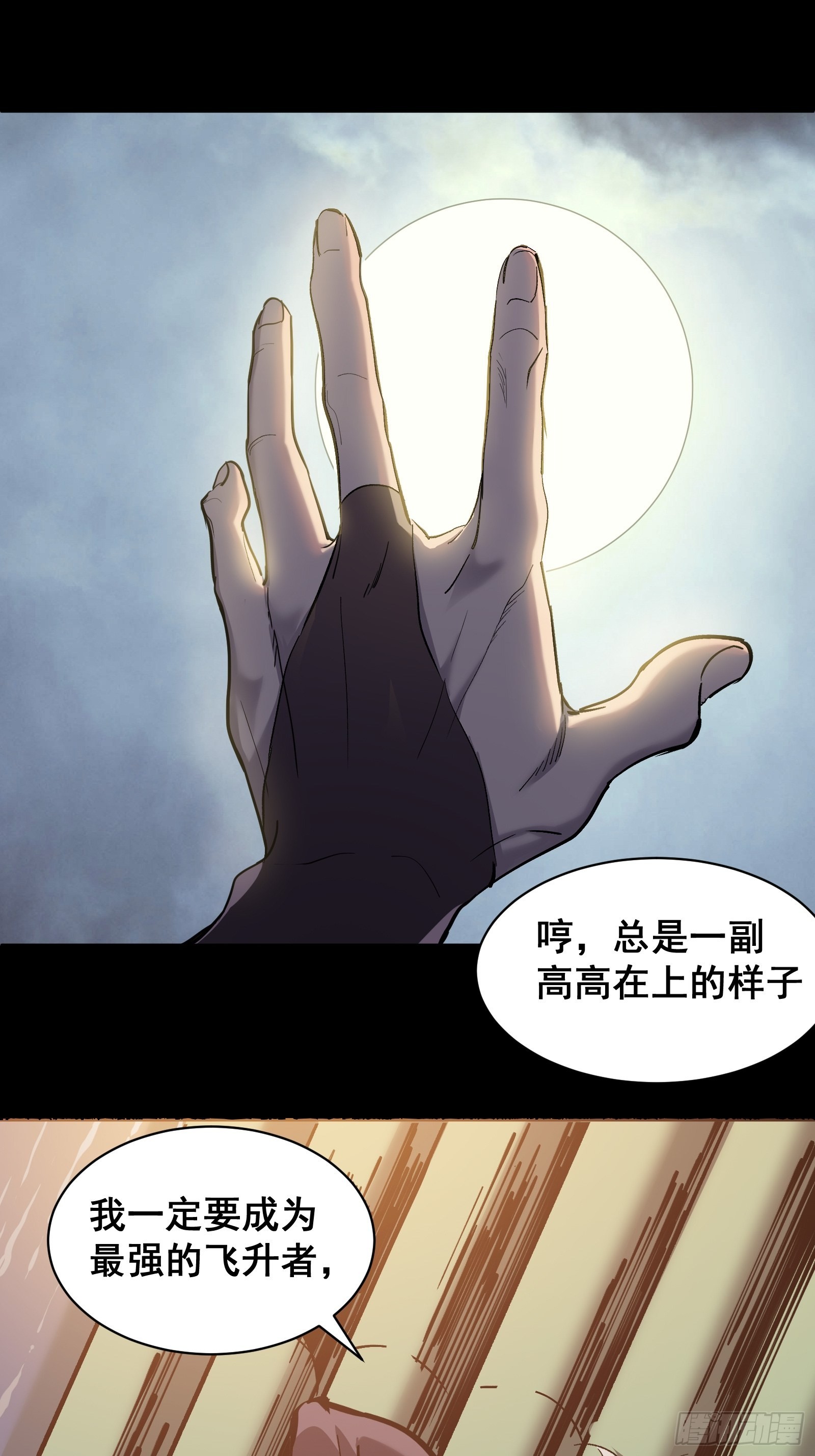 第四话  谗险(1/2)-第6话