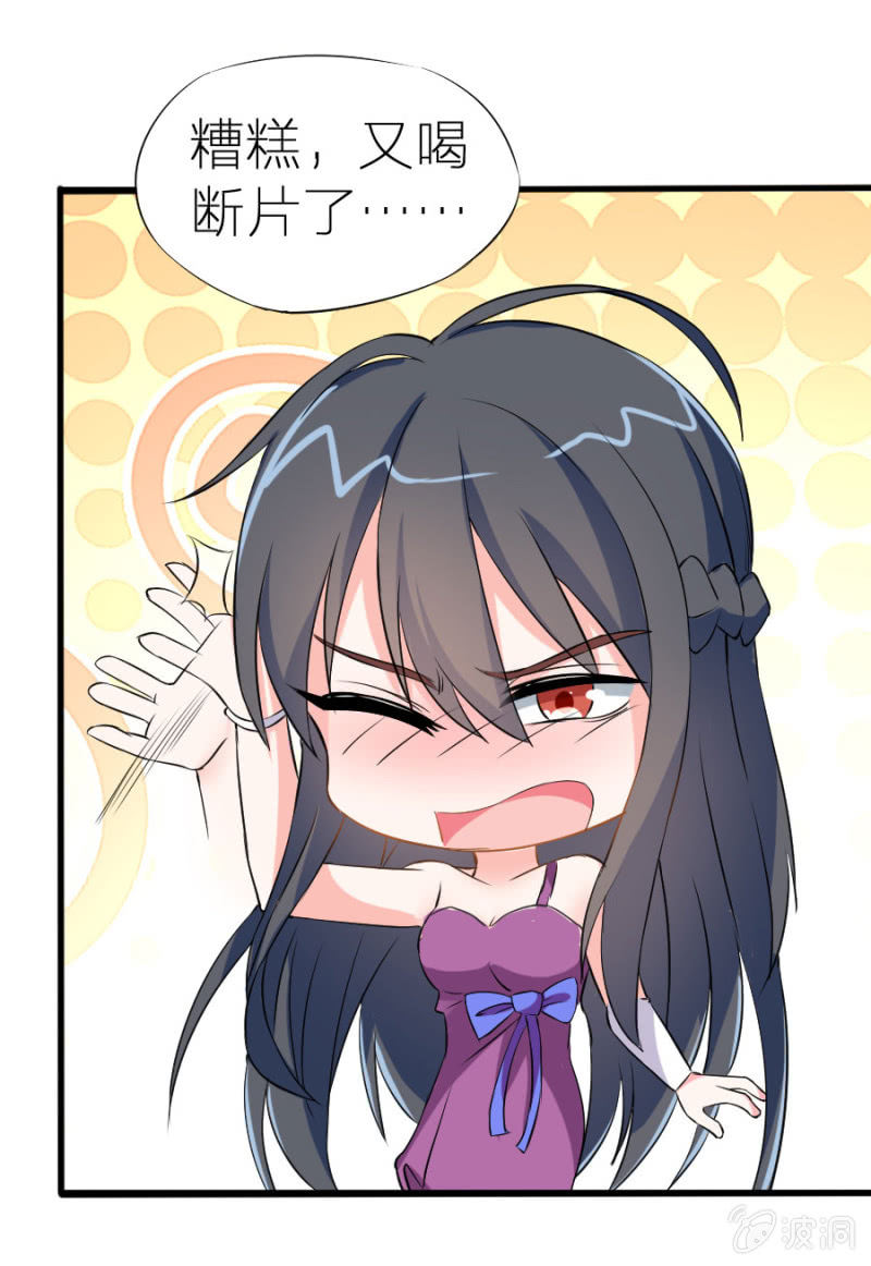 第2话 喝断片了(1/2)-第2话