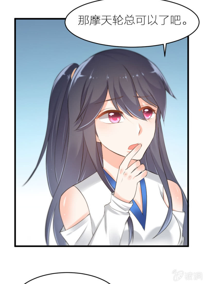 第16话 大摆锤和摩天轮-第16话