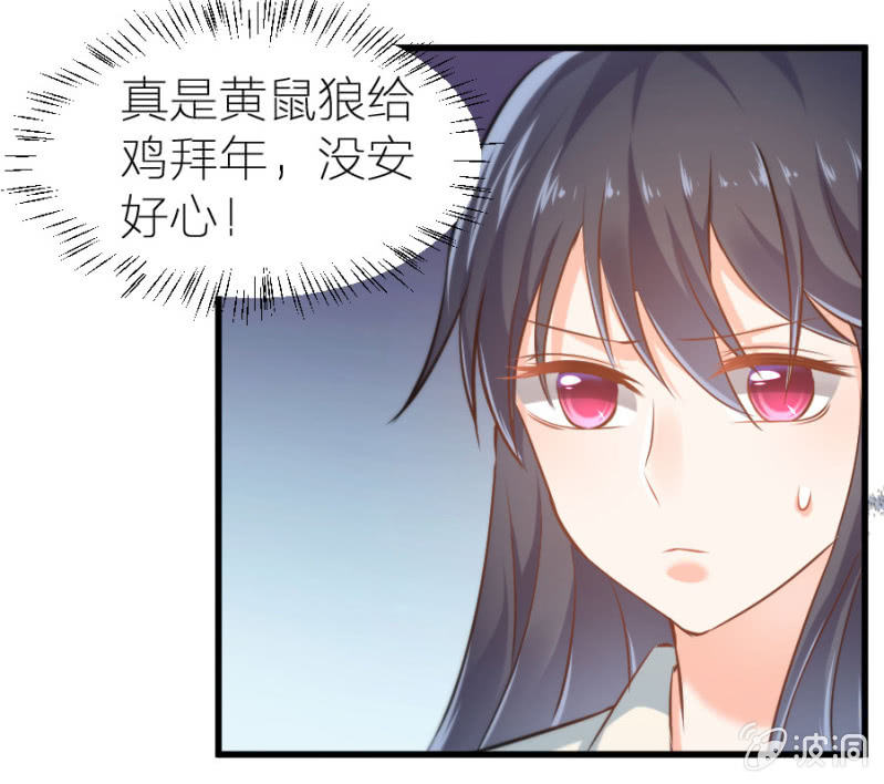 第20话 黄鼠狼给鸡拜年-第20话