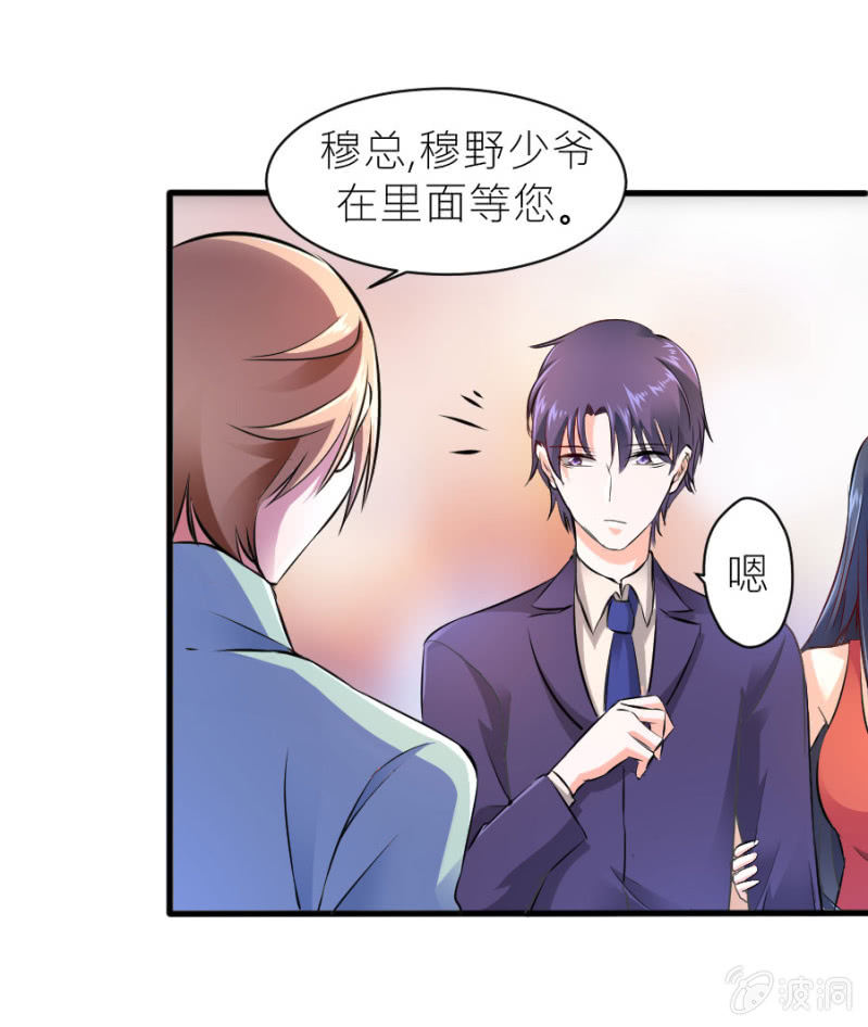 第30话 穆野少爷-第30话