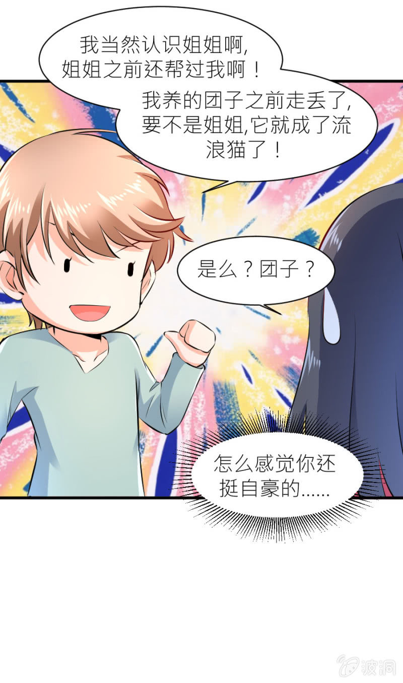 第30话 穆野少爷-第30话