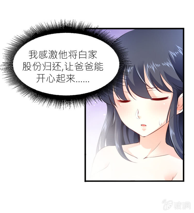 第32话 不要拒绝我-第32话