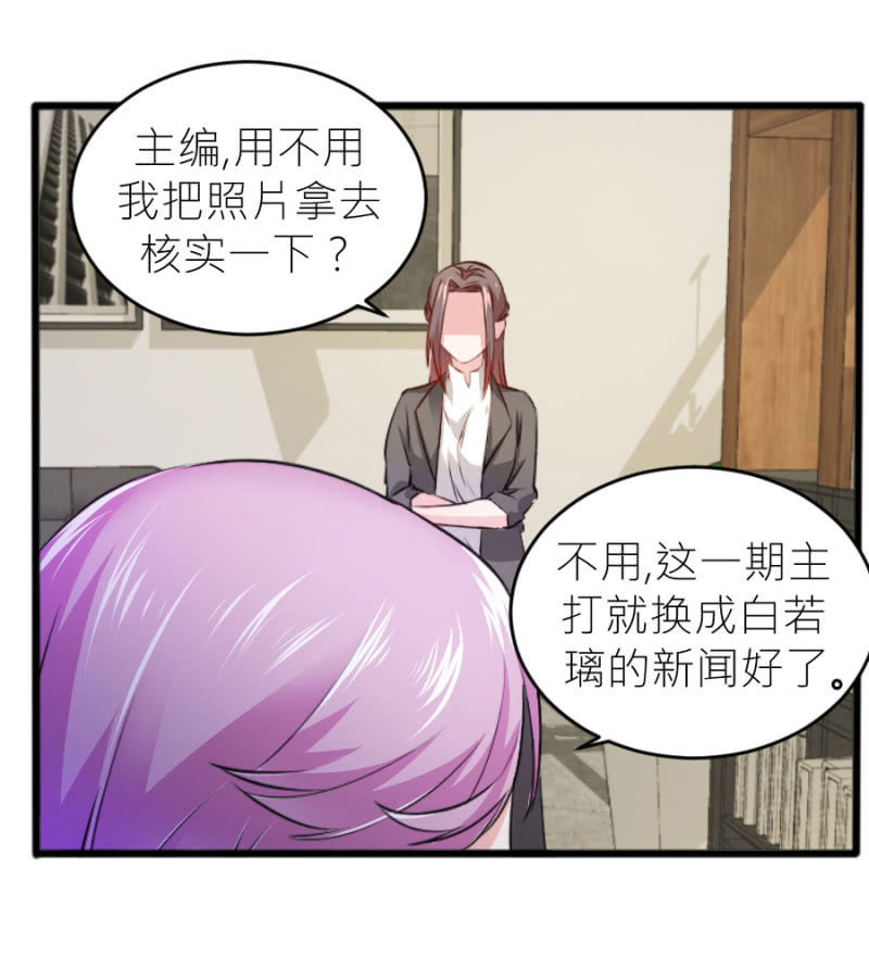第66话 白若璃的黑料-第66话