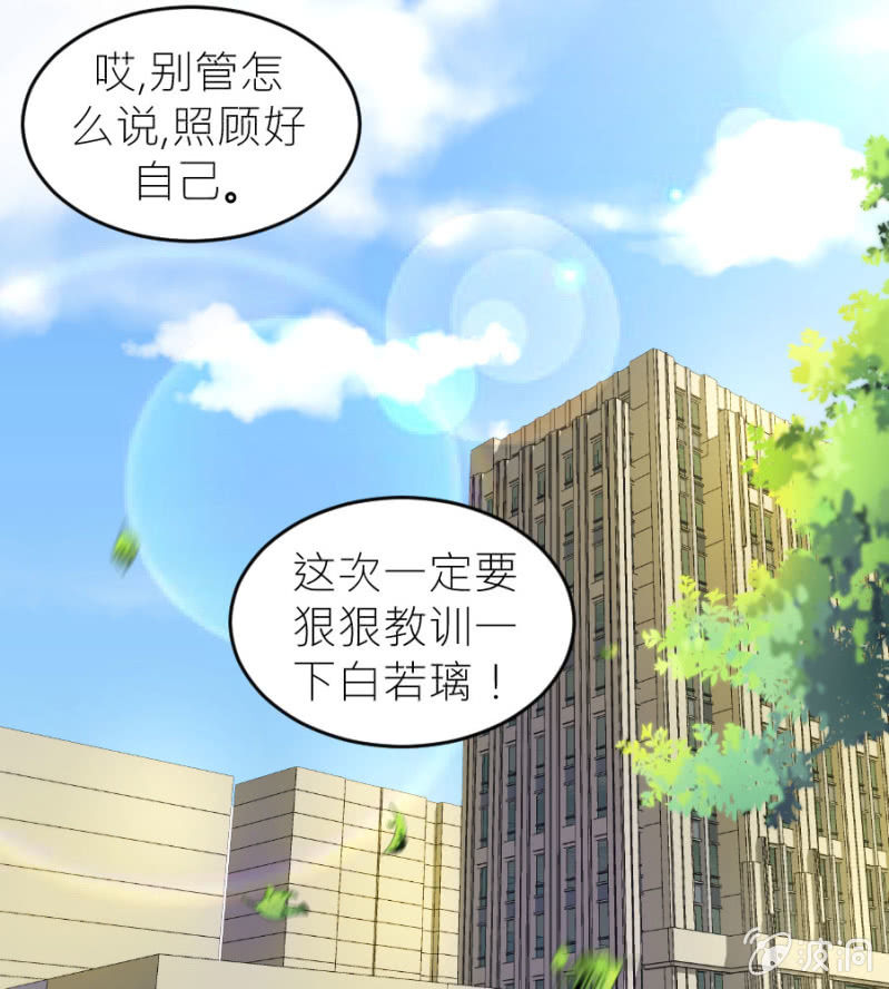 第66话 白若璃的黑料-第66话