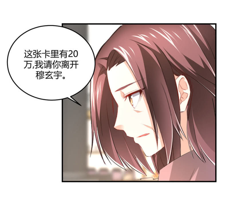 第82话 请你离开穆玄宇-第82话