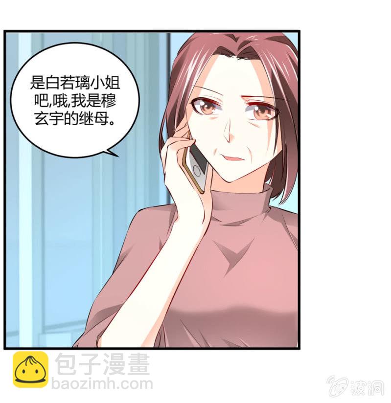 第82话 请你离开穆玄宇-第82话