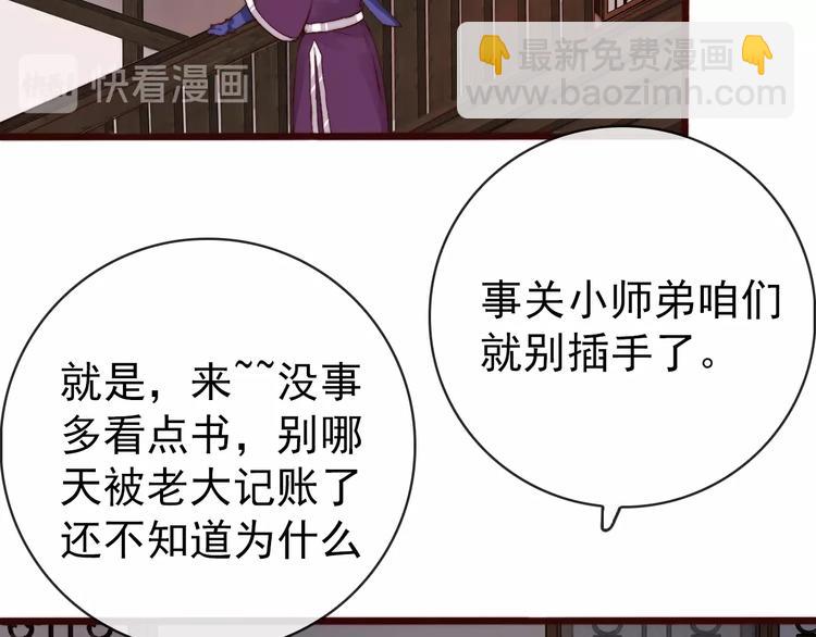 杏林芳華 - 第11話  惹錯人(1/2) - 6