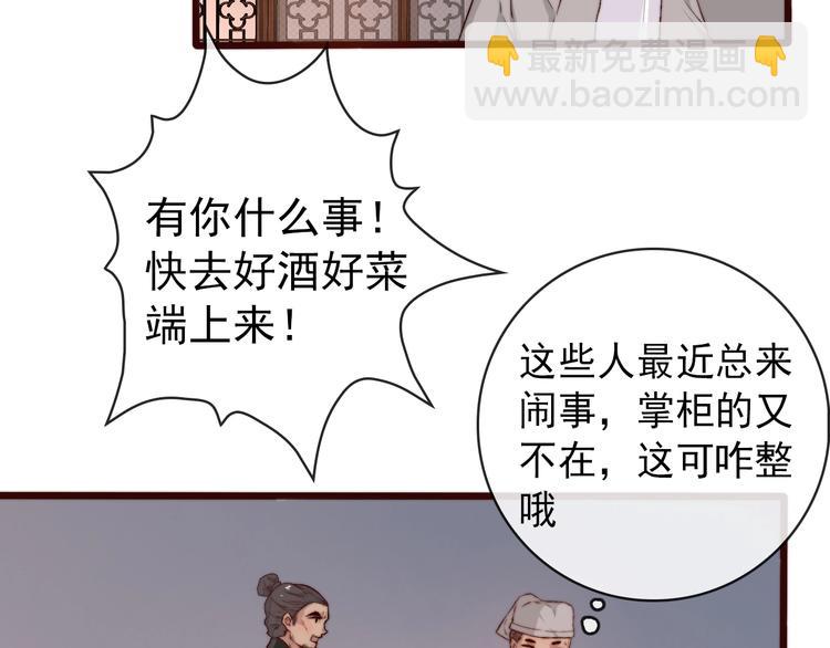 杏林芳華 - 第11話  惹錯人(1/2) - 6