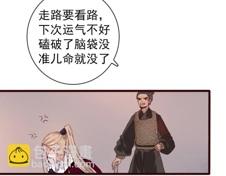 杏林芳華 - 第11話  惹錯人(2/2) - 6