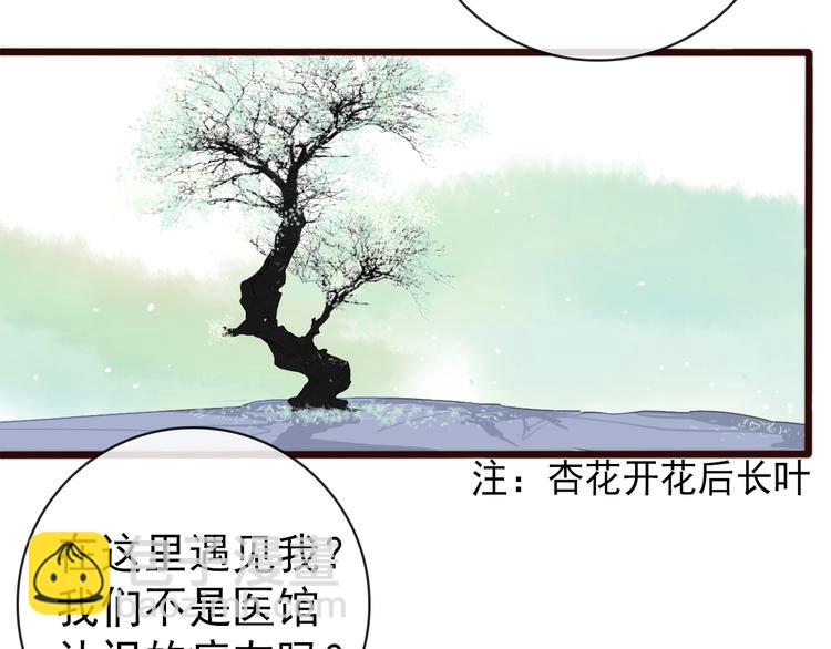 杏林芳華 - 第17話  相認(2/2) - 5