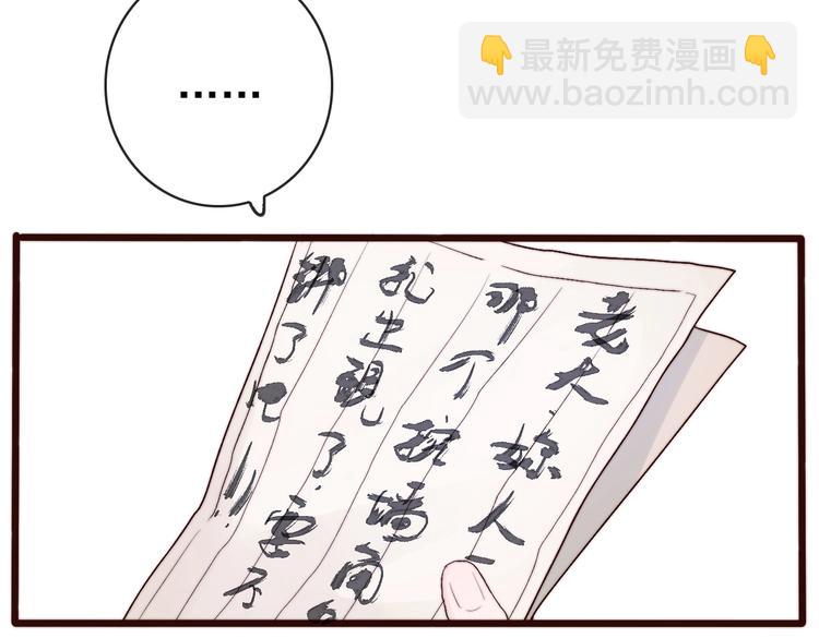 杏林芳華 - 第23話  無字信(1/2) - 6