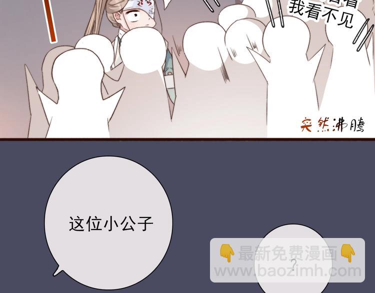 杏林芳華 - 第27話 如遇平生(1/2) - 6