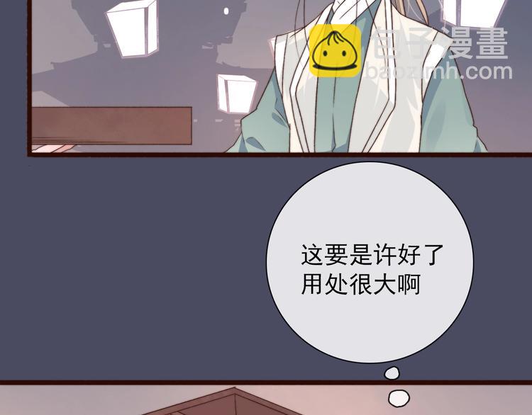 杏林芳華 - 第27話 如遇平生(1/2) - 8