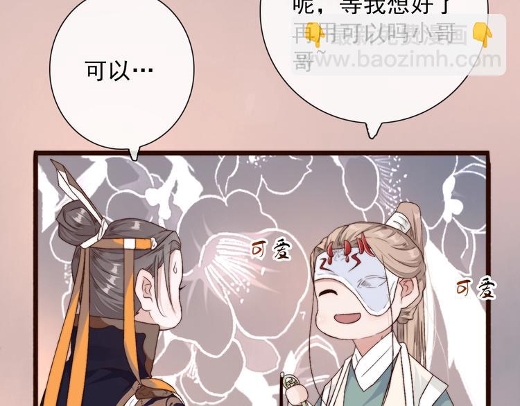 杏林芳華 - 第27話 如遇平生(1/2) - 3