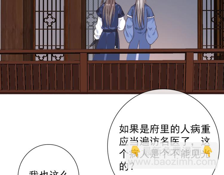 杏林芳華 - 第27話 如遇平生(2/2) - 5